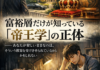 学校では絶対に教えてくれない「本当の勉強」の話