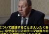 ロシア・ラブロフ外相、エプスタイン事件の公開文書を「純粋な悪魔主義」