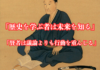 吉田松陰「賢者は議論よりも行動を重んじる」