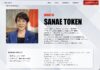 仮想通貨のSANAE TOKEN (サナエトークン)？？