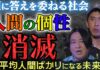 【あなたはすでに自分で考えていない】AIに”答えを委ねる社会”で進む人間性の崩壊
