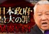 【日本政府・謎の資金源】70年間地下室で眠り続けた“極秘文書”