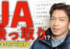 高橋ひであき「乗っ取りが完了してしまう」
