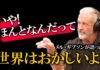 メル・ギブソン「この世界では何かが隠されている」
