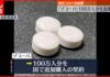 新型コロナの飲み薬「ゾコーバ」、発症防ぐ「予防投与」を承認・世界初