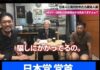【田村装備開発】馬鹿な家畜として、奴隷の一生を送る日本人へ
