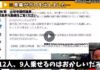 浜田聡「辺野古沖のボード転覆は人災では？」