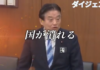 河村たかし「財務省と同じこと言ったら国が潰れる！」