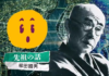 柳田國男が命をかけて残した畏るべき書物『先祖の話』とは？