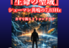 「生命の聖域」シューマン共鳴の7.83Hz