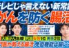 【テレビじゃ言えない】大腸がん急増 日本人の死因 女性1位 男性2位