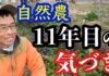 「やらなくて良くなる」が最強の農法だった