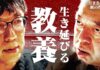 宮台真司「今の中学生の8割はクズ」——法を破ってでも人を救えるか？