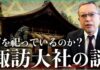 諏訪大社がヤバすぎる・・・日本最古の神社に残る「3重の封印」