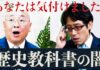日本人だけが知らない「自国の歴史」——GHQが仕掛けた80年の洗脳、あなたはまだ気づいていませんか？