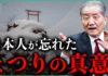 「祭り事」の真実を知ったら、日本の政治が全部違って見える