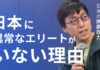 【成田悠輔】「同調圧力」の正体と、誰も語らない米国のダブルスタンダードの真実