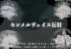 「手を洗え」と言っただけで、消された男がいた・・・。