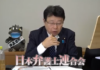 【北村晴男】死刑制度反対・外国勢力の政治利用！？日弁連の闇
