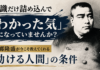 西郷隆盛が今こそ教えてくれる「動ける人間」の条件
