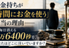 「時間にお金を使う人」だけが、なぜ豊かになれるのか