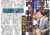 麻生太郎の娘の結婚相手が「水メジャー幹部」？