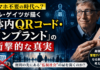 ビル・ゲイツが描く「体内インプラント」の衝撃