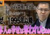 「失われた30年」は1995年に始まっていた