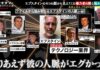 エプスタインの4つの顔が暴く“本当の闇”