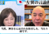 参政党の東大講演会中止、左翼は言論弾圧をする。