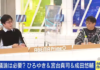 「出演者が無能」社会とメディアの劣化とは？