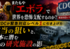 また「エボラ」で世界を恐怖支配するのか？　CDCレベル1対応と日本に潜む謎施設の影