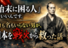 「始末に困る人」が、日本を救った