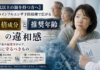 【60代以上の親を持つ方へ】今年のインフルエンザ予防接種で広がる「4倍成分」と「推奨年齢」の違和感