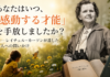あなたはいつ、「感動する才能」を手放しましたか？──レイチェル・カーソンが遺した、大人への問いかけ