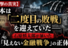 【衝撃の真実】日本は「二度目の敗戦」を迎えていた――石原慎太郎が暴いた「見えない金融戦争」の正体