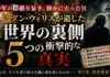 静かに去った男が暴いた「現実のバグ」──100年の隠蔽が解ける瞬間